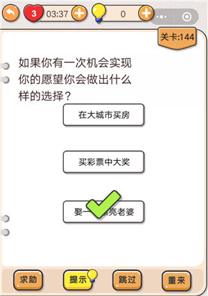 《我不是猪头》第144关通关攻略详解