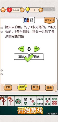 《我不是猪头》第215关通关攻略详解