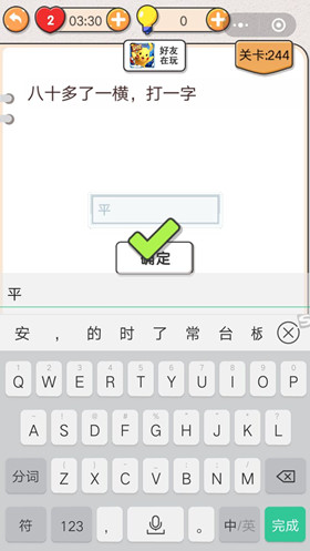 《我不是猪头》第244关通关攻略详解