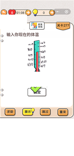 《我不是猪头》第277关通关攻略详解