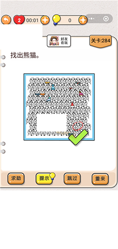 《我不是猪头》第284关通关攻略详解