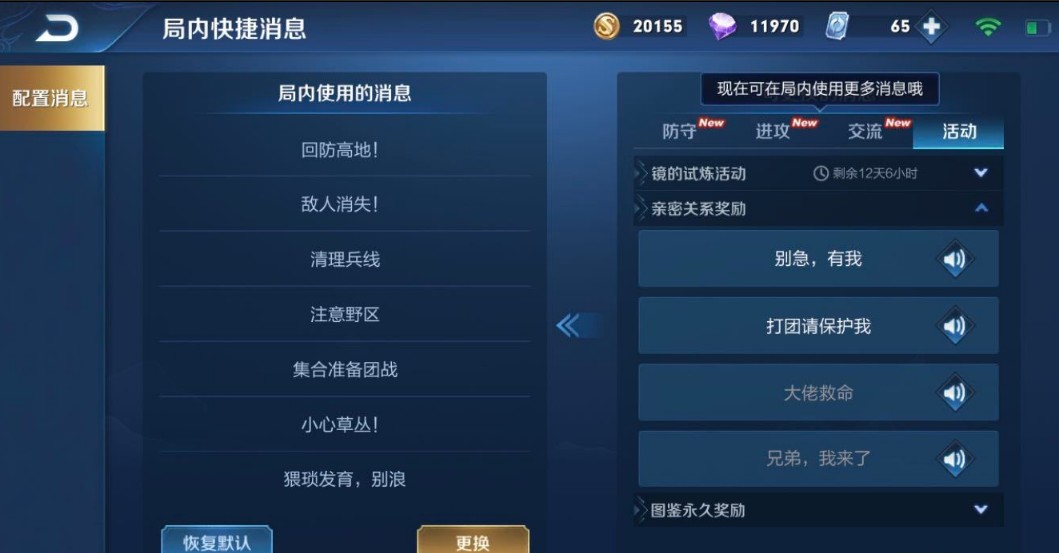 《王者荣耀》大佬救命语音获得方法