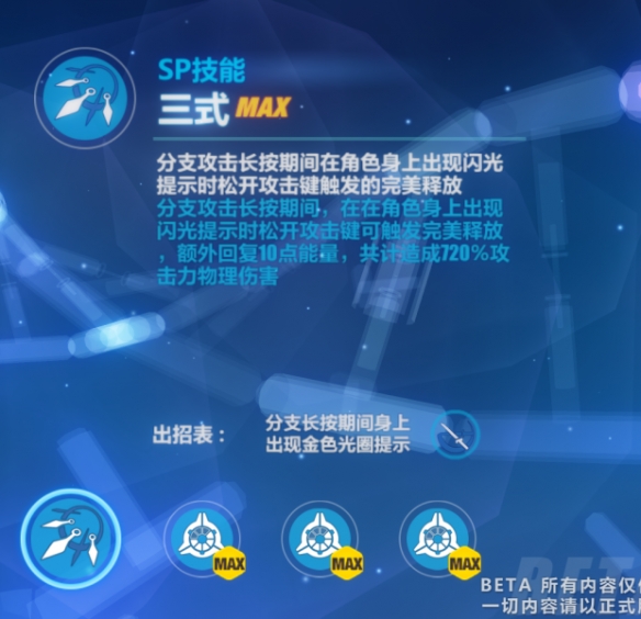《崩坏3》朔夜观星技能介绍
