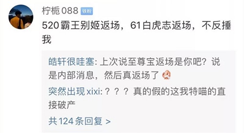 《王者荣耀》2020年6月1日返场皮肤预测