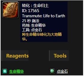 《魔兽世界怀旧服》生命归土介绍