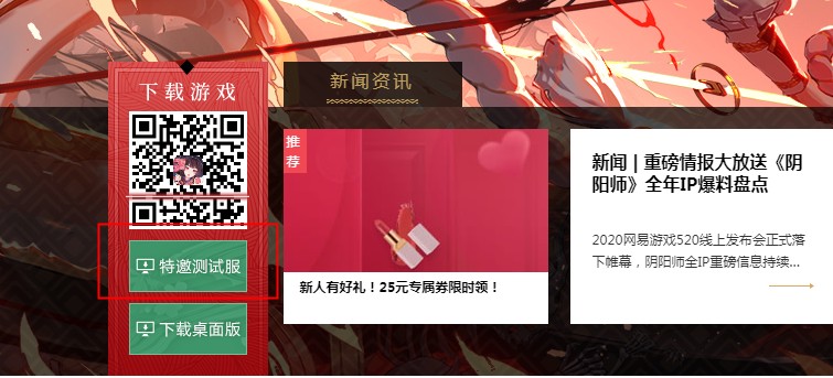 《阴阳师》特邀测试服进入方法