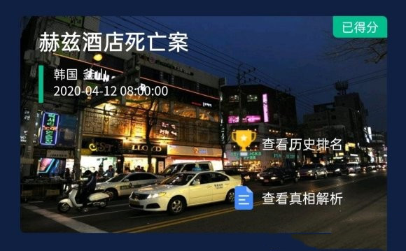 《crimaster犯罪大师》赫兹酒店死亡案答案攻略