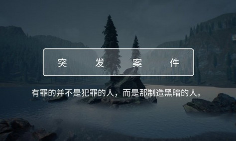 《crimaster犯罪大师》致命的协奏曲答案攻略