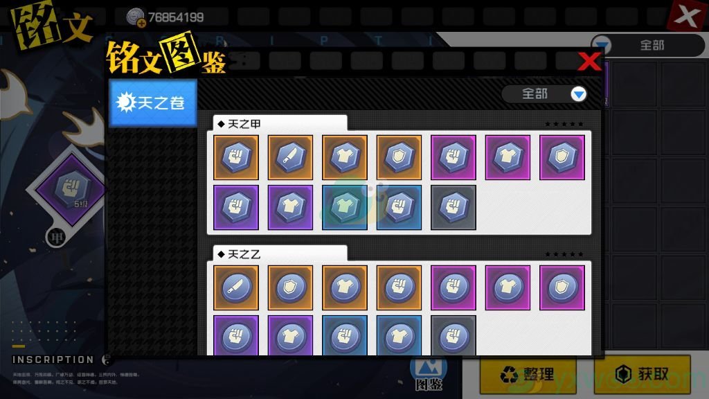 《一人之下》手游铭文获取方式介绍
