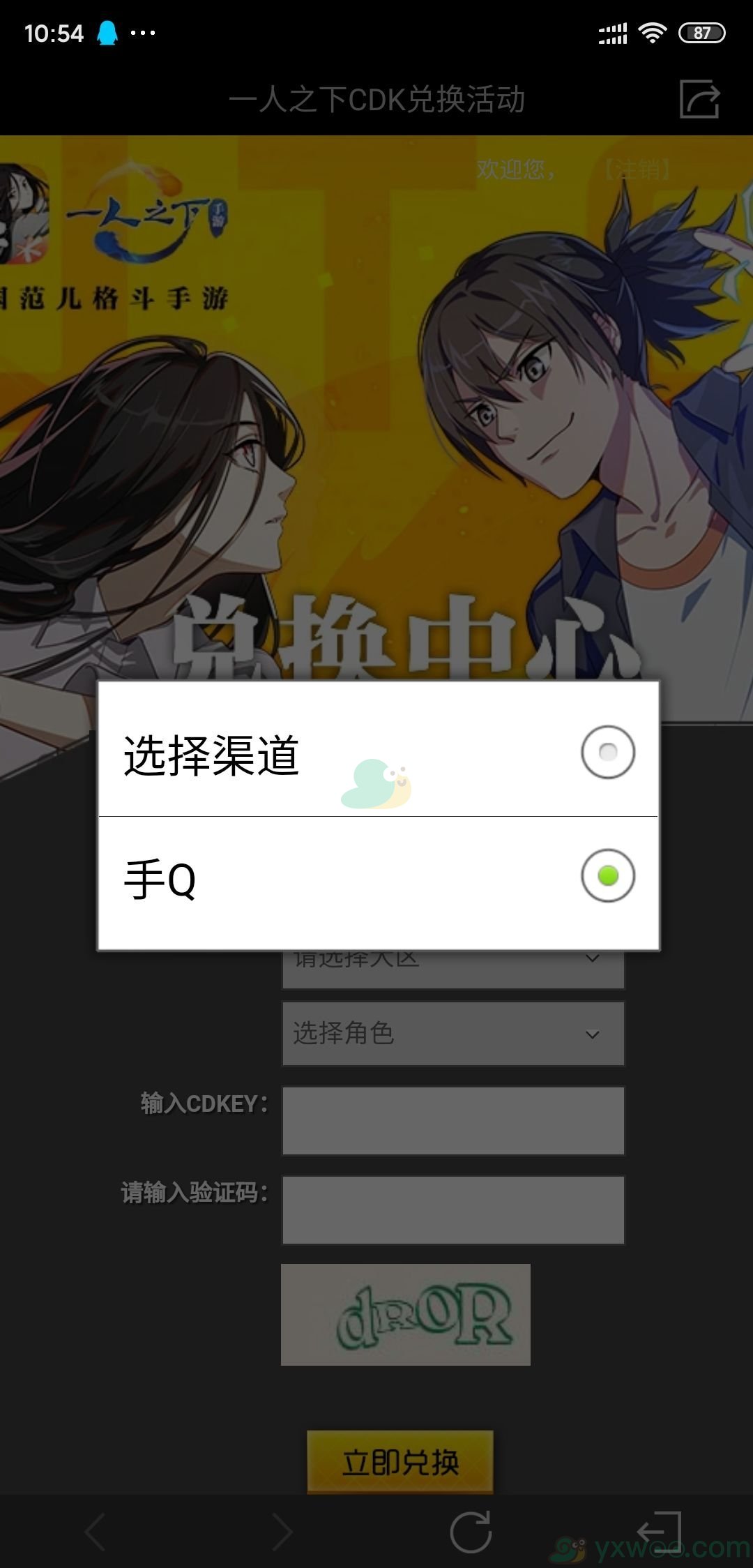 《一人之下》手游礼包码兑换攻略