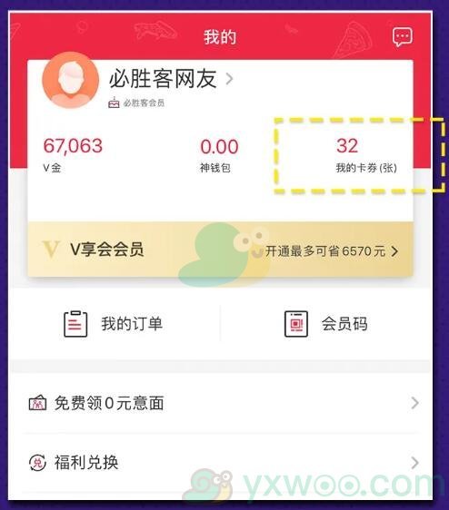 《香肠派对》必胜客兑换码获取及兑换流程