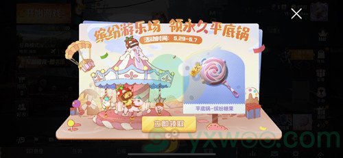 《和平精英》缤纷糖果平底锅获得方法