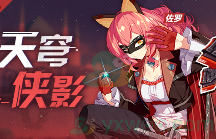 《崩坏3》天穹侠影补给活动