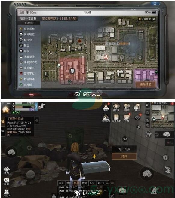 《明日之后》莱文市黎明区探索宝箱位置一览