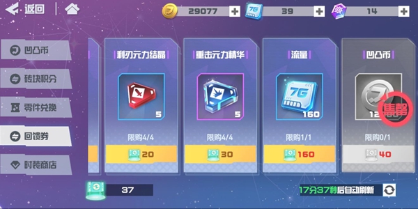 《凹凸世界》流量获取方法介绍