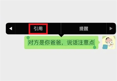 《微信》对方是你爸爸官方提醒设置方法