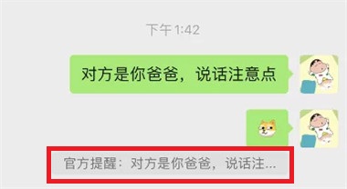 《微信》对方是你爸爸官方提醒设置方法