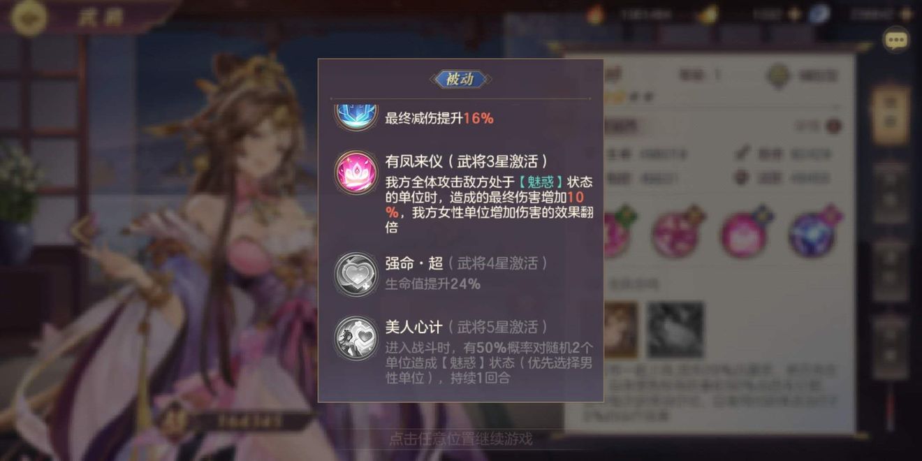 《三国志幻想大陆》女子队阵容推荐