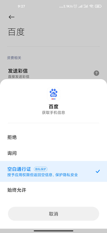 《MIUI12》空白通行证使用教程