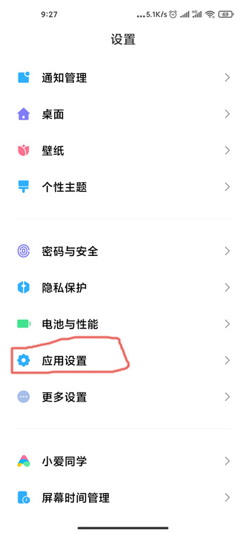 《MIUI12》空白通行证使用教程