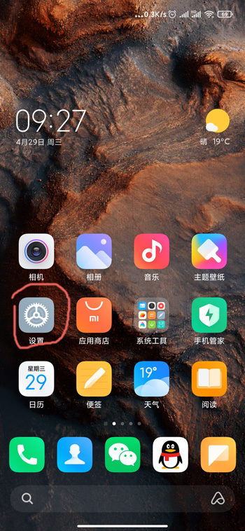 《MIUI12》空白通行证使用教程