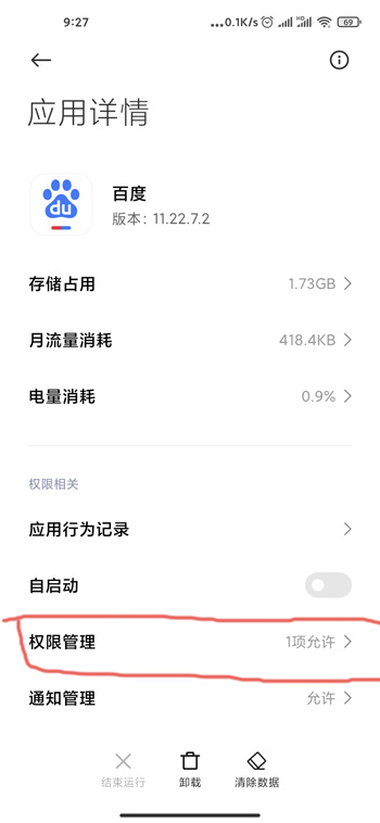 《MIUI12》空白通行证使用教程