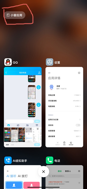 《MIUI12》悬浮小窗开启关闭方法