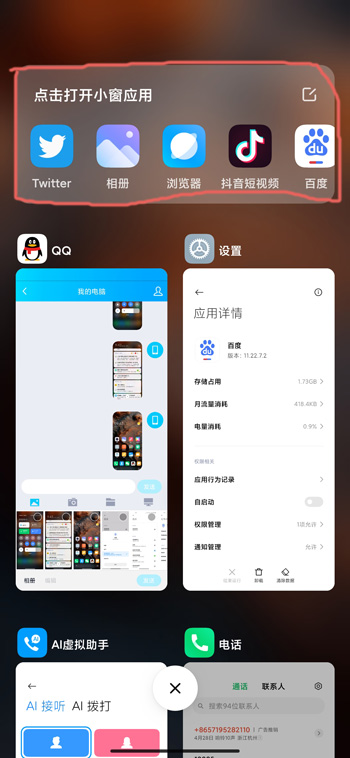 《MIUI12》悬浮小窗开启关闭方法