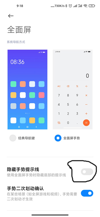 《MIUI12》小白条关闭方法