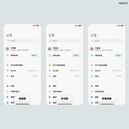 《MIUI12》小白条关闭方法