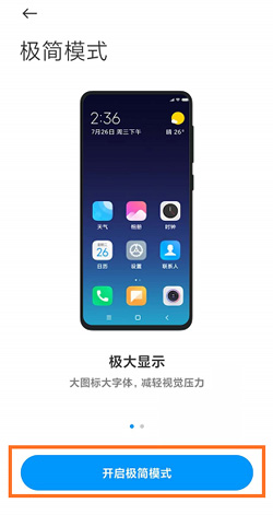 《MIUI12》极简模式设置方法