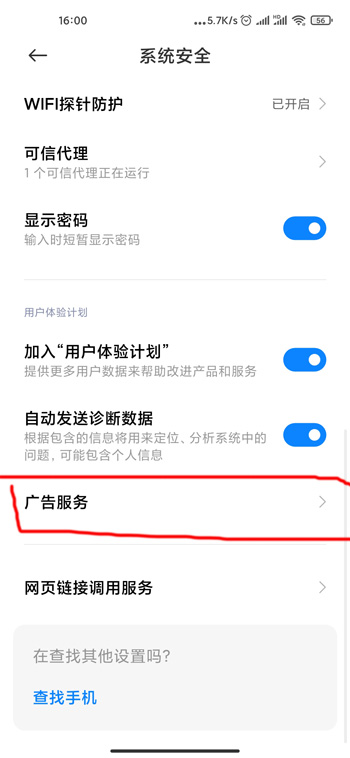 《MIUI12》广告关闭方法