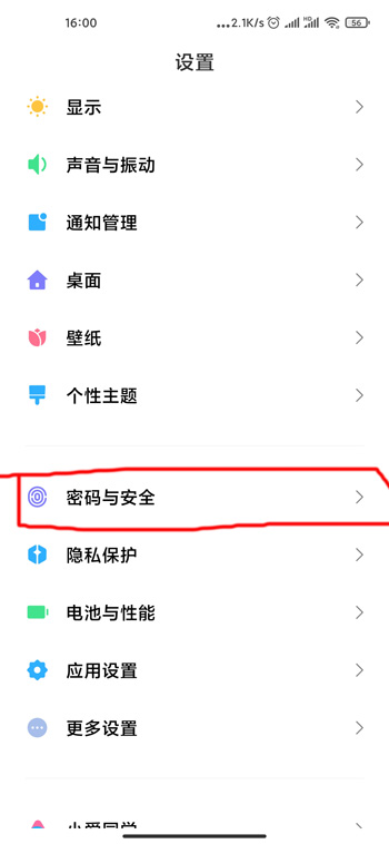 《MIUI12》广告关闭方法