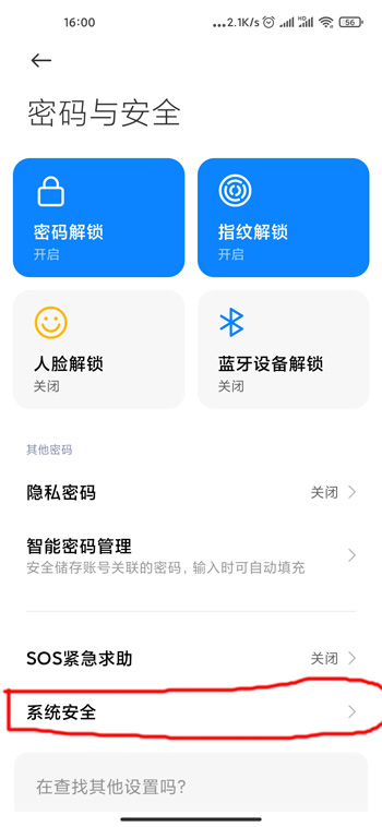 《MIUI12》广告关闭方法