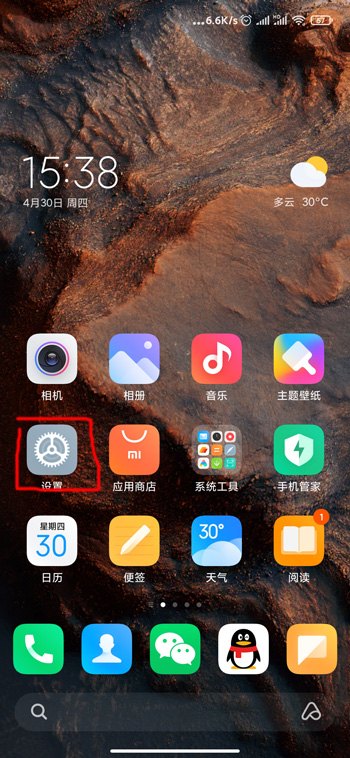 《MIUI12》广告关闭方法