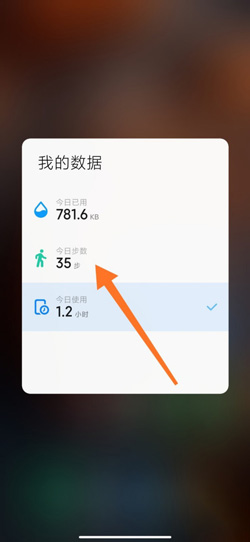 《MIUI12》运动步数查看方法