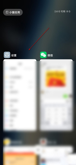 《MIUI12》分屏模式使用方法