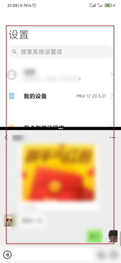 《MIUI12》分屏模式使用方法