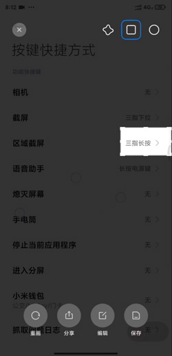 《MIUI12》区域截屏设置方法