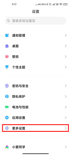 《MIUI12》区域截屏设置方法