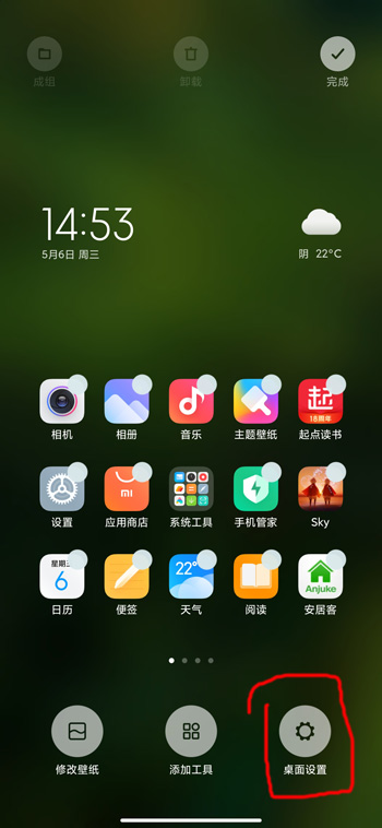 《MIUI12》桌面图标大小修改方法