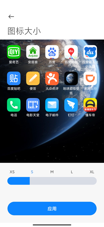 《MIUI12》桌面图标大小修改方法