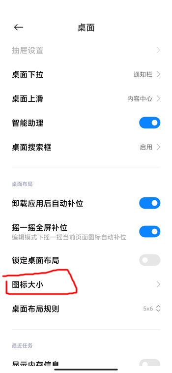 《MIUI12》桌面图标大小修改方法