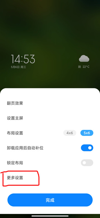 《MIUI12》桌面图标大小修改方法