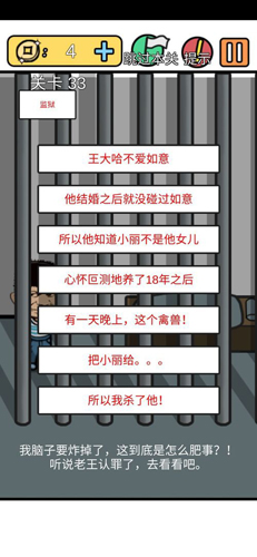 《总有刁民想害朕3》第三十三关通关攻略