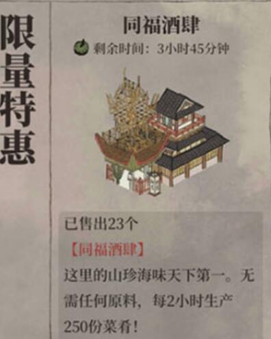 《江南百景图》氪金付费建筑购买攻略
