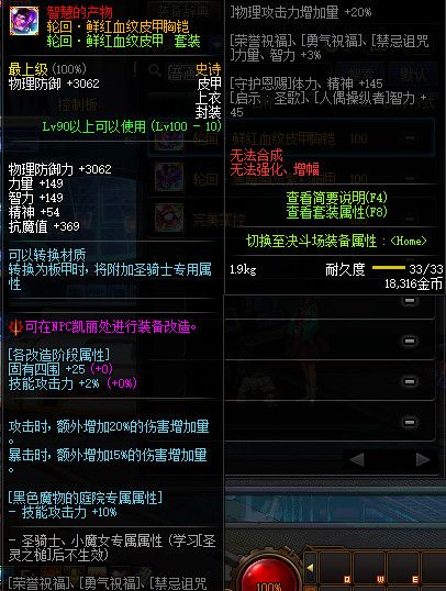 《DNF》100级史诗轮回防具属性介绍