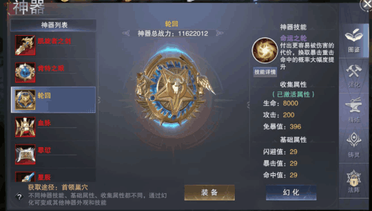 《新神魔大陆》全职业神器选择推荐