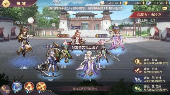 《三国志幻想大陆》张春华阵容搭配推荐