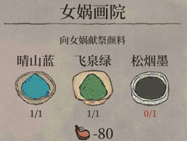 《江南百景图》松烟墨获得方法